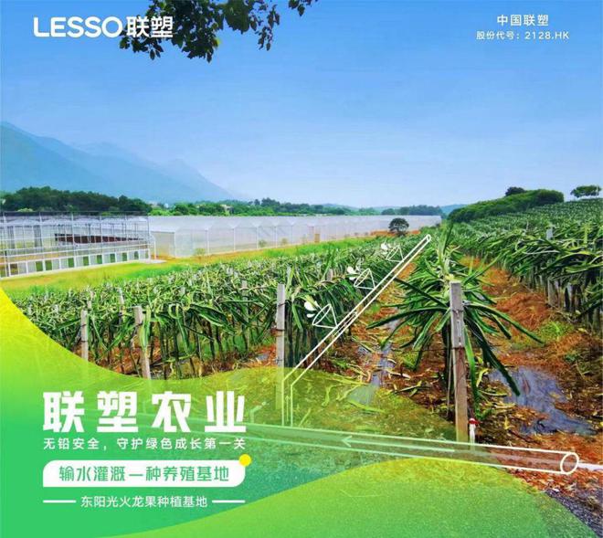 中國聯(lián)塑深耕農(nóng)業(yè)管道領(lǐng)域 助力鄉(xiāng)村振興(圖2)