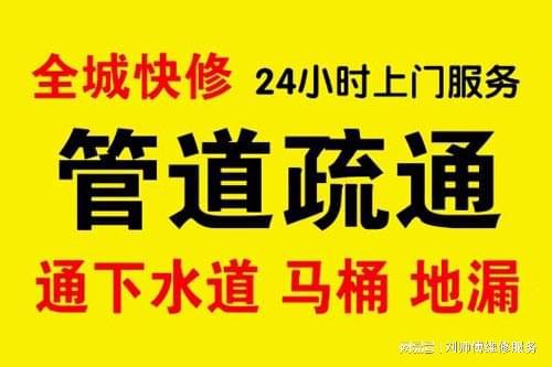 唐山管道疏通服務附近上門疏通下水道、馬桶、地漏、洗菜池
