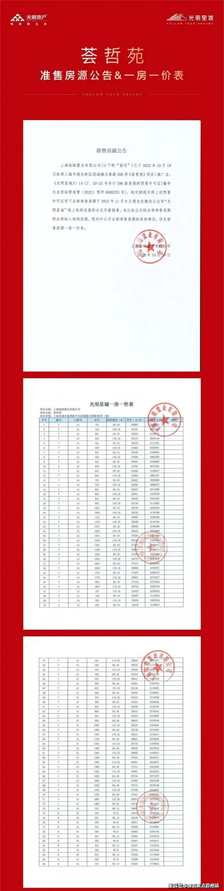 光明星城售樓中心-首頁網(wǎng)站-光明星城售樓處歡迎您樓盤詳情價格戶型(圖16)