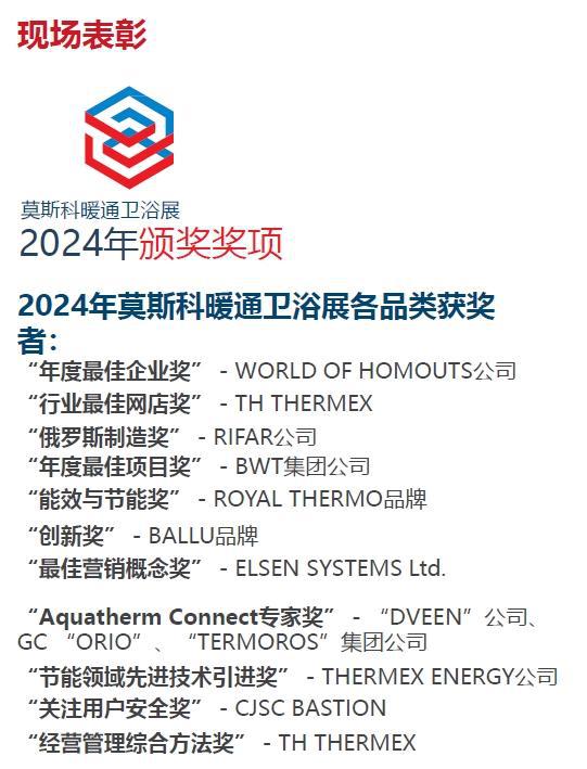 AquaFlame俄羅斯衛(wèi)浴暖通展煥新登場！六大亮點引領(lǐng)暖通衛(wèi)浴新風(fēng)尚！(圖2)