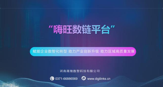 熱烈歡迎河南好的管道科技有限公司入駐嗨旺數(shù)鏈平臺(圖9)