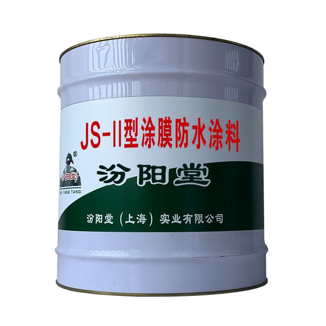 JS-II型涂膜防水涂料用于腐蝕條件較惡劣的內(nèi)襯層