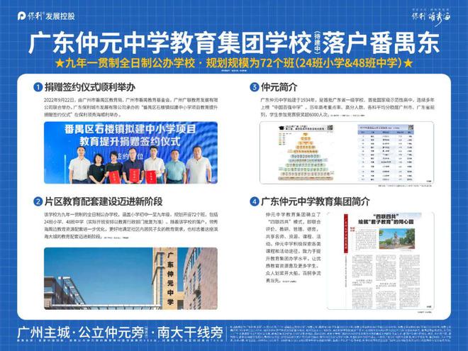 2025(番禺保利領(lǐng)秀海)官方網(wǎng)站+百度百科+廣州房天下(圖3)