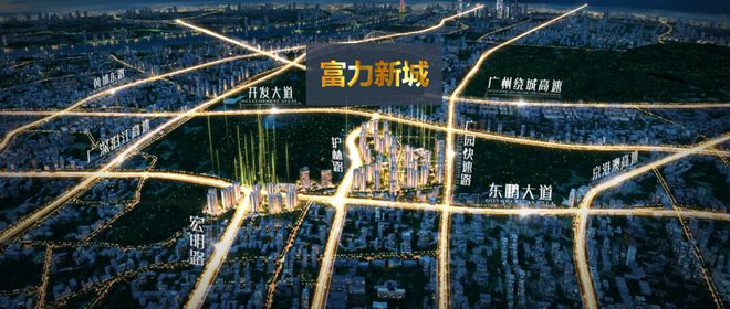 2025(黃埔富力新城)官方網(wǎng)站+百度百科+廣州房天下