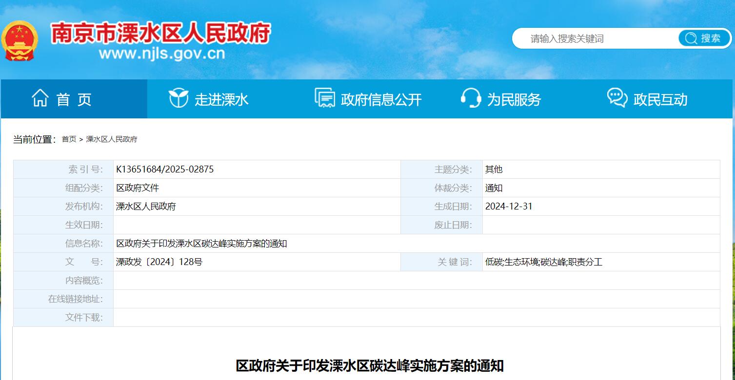南京溧水區(qū)：因地制宜推動太陽能多元化利用加快BIPV發(fā)展(圖1)