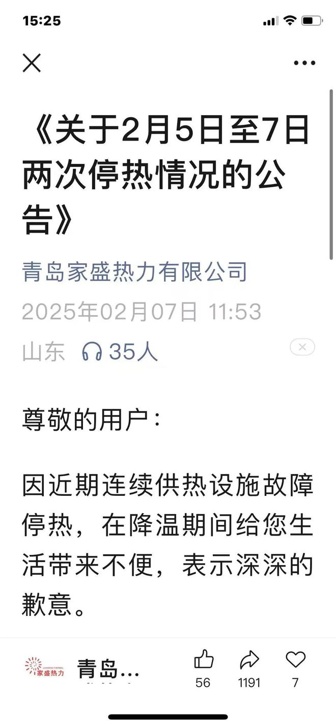 膠州家盛熱力設(shè)備連環(huán)故障導(dǎo)致大面積停暖！暖氣一摸冷冰冰居民心里冷颼颼！(圖3)