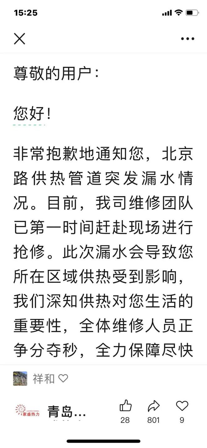 膠州家盛熱力設(shè)備連環(huán)故障導(dǎo)致大面積停暖！暖氣一摸冷冰冰居民心里冷颼颼！(圖2)
