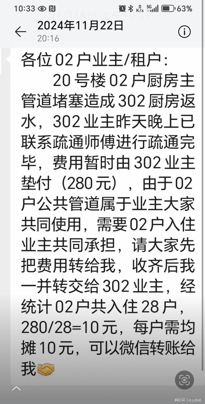網(wǎng)友：下水管道堵塞需全體業(yè)主均攤嗎？費用280元每戶均攤10