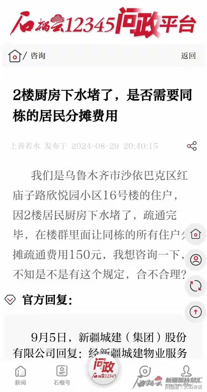 網(wǎng)友：下水管道堵塞需全體業(yè)主均攤嗎？費(fèi)用280元每戶均攤10元(圖3)