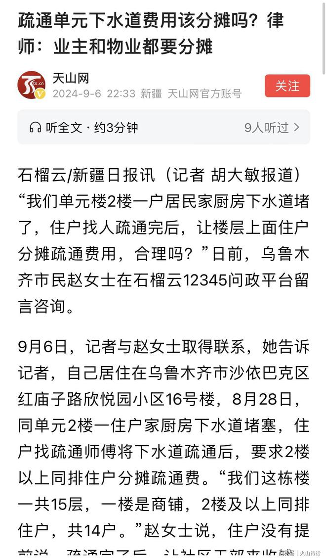 網(wǎng)友：下水管道堵塞需全體業(yè)主均攤嗎？費(fèi)用280元每戶均攤10元(圖4)