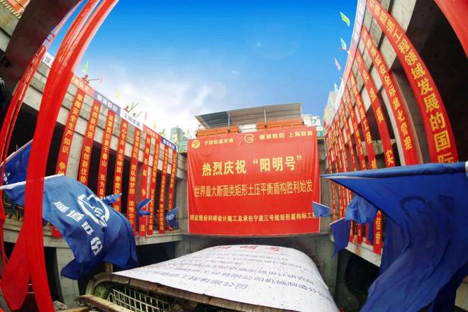 隧道股份寧波地鐵6號線類矩形盾構區(qū)間貫通陽明號“三代弟子”傳承得勝！(圖2)