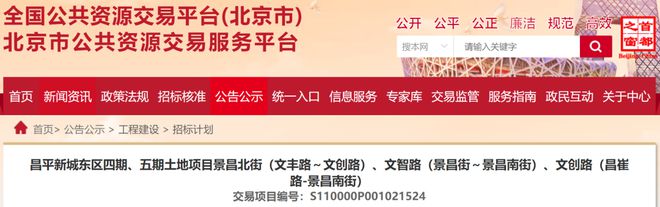 昌平多條新建道路密集啟動！涉兩個一級開發(fā)地塊