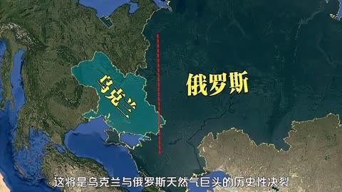 美國失算了！美俄天然氣管道大戰(zhàn)中國為何成了最大贏家？(圖4)