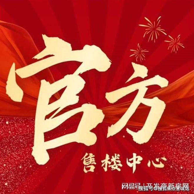??樓市熱點(diǎn)@古北99官方售樓處發(fā)布：?古北99邀請您鑒賞！(圖1)