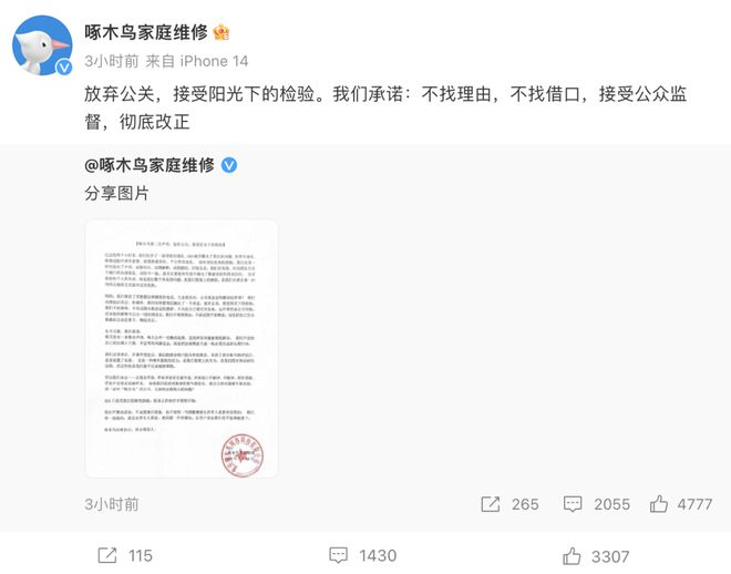 “維修刺客”啄木鳥砸錢營銷被罵冤不冤？