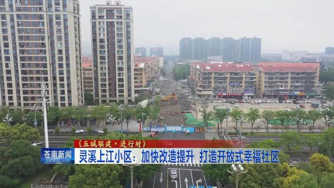 靈溪老小區(qū)改造！馬上大變樣(圖1)